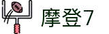 HOME - 摩登7 - 官方授权注册服务中心